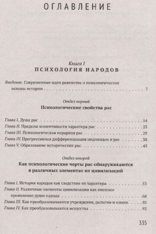 Психология народов и масс фото книги 2