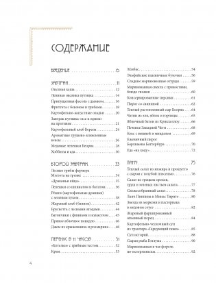 Рецепты Средиземья. Кулинарная книга по миру Толкина фото книги 5