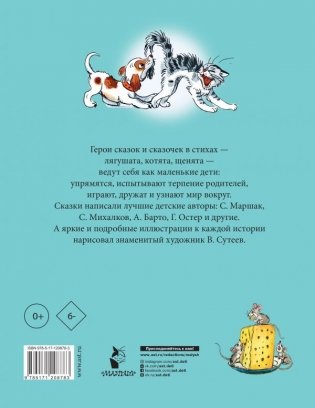 Стихи и сказки для самых маленьких фото книги 2