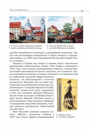 Элиза Ожешко фото книги 4