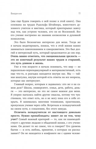 Эмоциональная зрелость. Источник внутренней силы фото книги 10