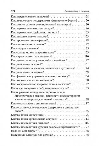 Вставайте с дивана. Рецепт здоровой жизни фото книги 4