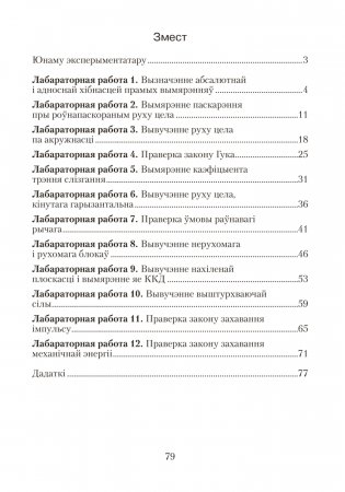 Сшытак для лабараторных работ па фізіцы для 9 класа. ГРЫФ фото книги 7