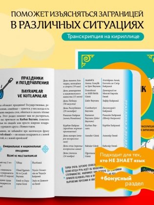 Турецкий разговорник фото книги 2