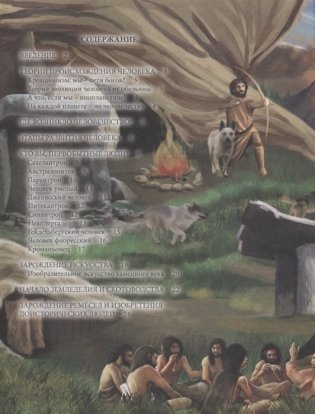 Энциклопедия. Доисторический мир фото книги 2