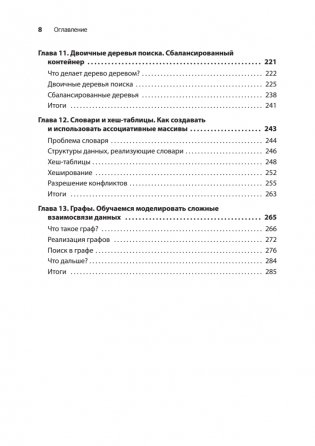 Грокаем структуры данных фото книги 5