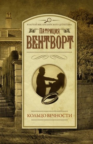 Кольцо вечности фото книги