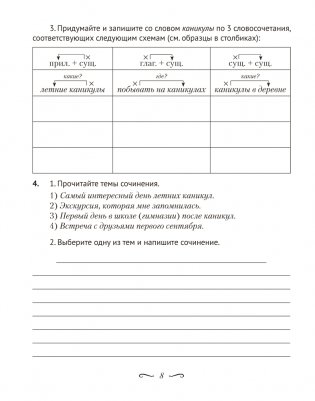 Русский язык. 5 класс. Рабочая тетрадь фото книги 3