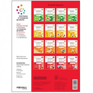 Математика в детском саду. Рабочая тетрадь. 6-7 лет. ФГОС фото книги 4