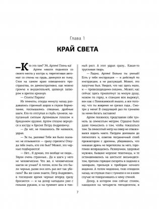 Метро 2033. Метро 2034. Метро 2035 фото книги 7