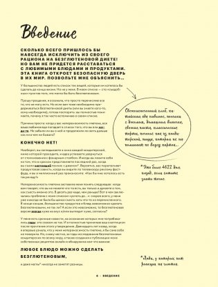 Как готовить вкусно без глютена. От спагетти и пиццы до тортов и французских багетов фото книги 3