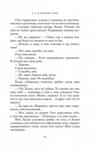P.S. Я люблю тебя фото книги 10
