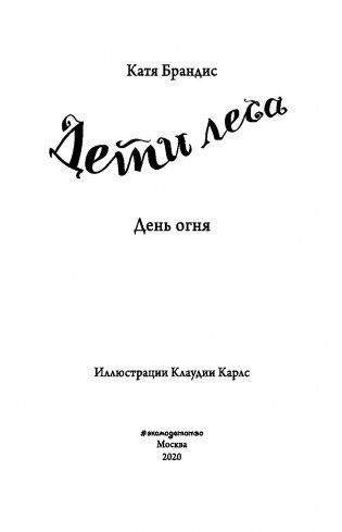 День огня фото книги 11