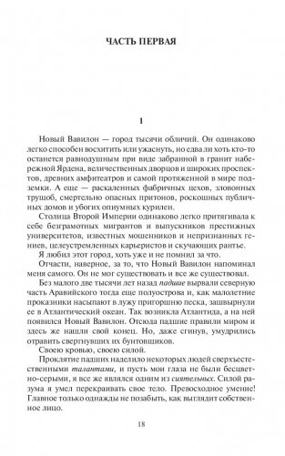 Безликий фото книги 15