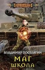 Маг. Школа фото книги