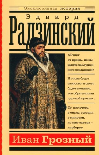 Иван Грозный фото книги