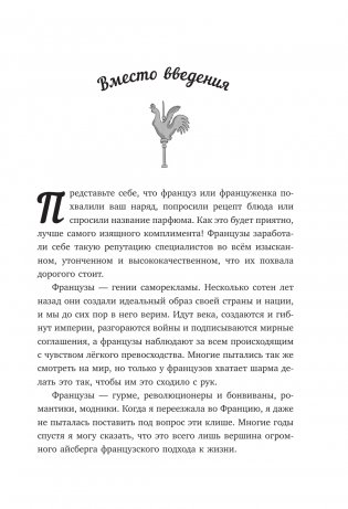 Эти странные французы фото книги 8