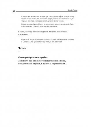 Номер 1. Как стать лучшим в том, что ты делаешь фото книги 27