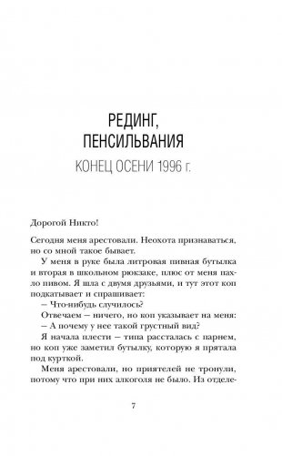Дорогой Никто. Настоящий дневник Мэри Роуз фото книги 7