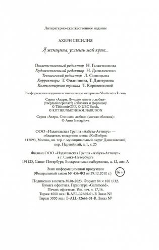 Я женщина, услышь мой крик... фото книги 21