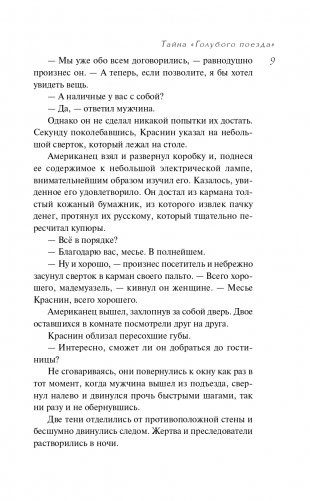 Тайна «Голубого поезда» фото книги 10