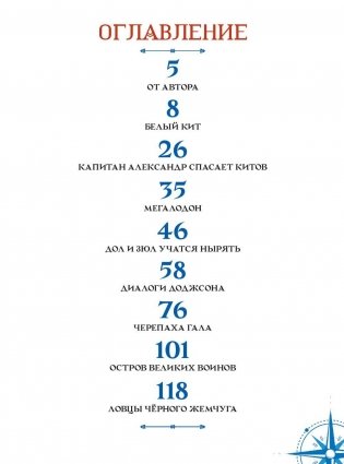 Путешествие капитана Александра. Киты и люди фото книги 2