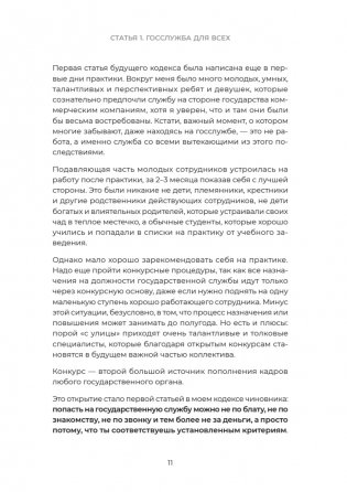 Кодекс одного чиновника фото книги 10
