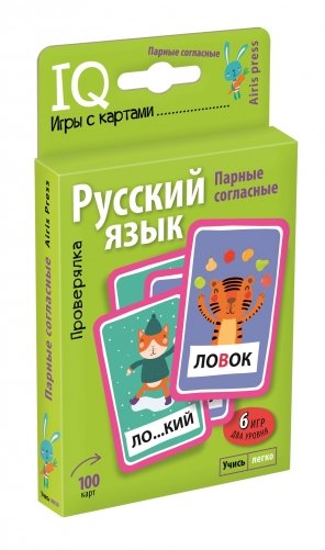 Умные игры с картами. Парные согласные. Проверялка фото книги