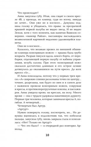 Чужие игры. Столкновение фото книги 7