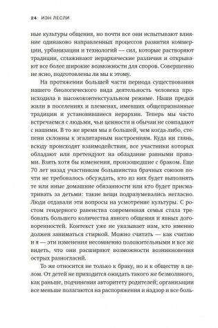 Искусство конфликта. Почему споры разлучают и как они могут объединять фото книги 21
