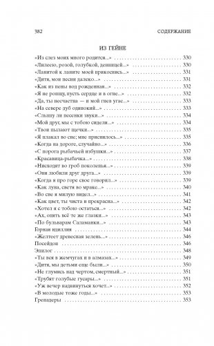 Стихотворения фото книги 16