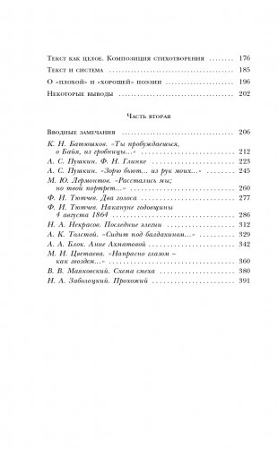 Анализ поэтического текста. Структура стиха фото книги 7