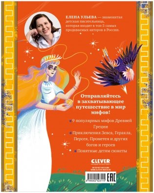 Большая сказочная серия. Мифы Древней Греции фото книги 11