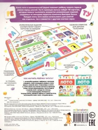 Книга-лото. Читаем по слогам фото книги 2