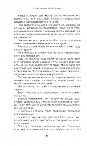 Самоучитель телепатии фото книги 2