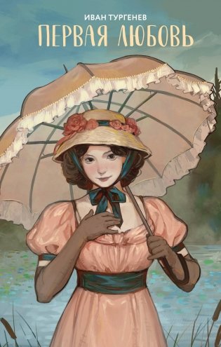 Первая любовь фото книги