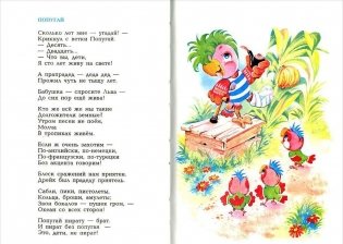 Я на солнышке лежу. Детские классики фото книги 4