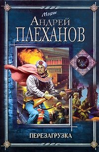 Перезагрузка фото книги