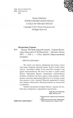 Урсула. История морской ведьмы фото книги 5