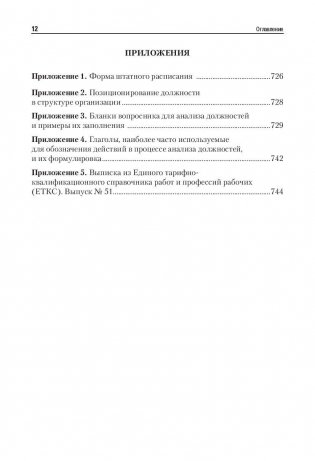 Менеджмент в торговле. Учебник для вузов. Гриф УМО МО РФ фото книги 9