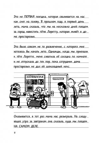 Дневник слабака-9. Долгая дорога фото книги 9