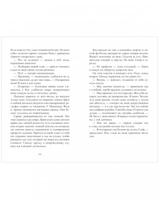 140 ударов в минуту фото книги 9