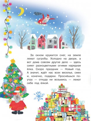 Как ёлка новогодней стала? фото книги 3