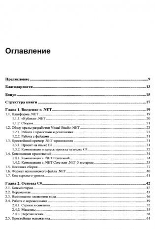 Библия C#. 6-е издание фото книги 4