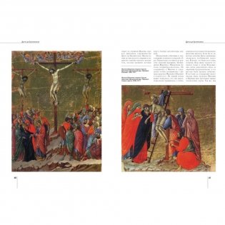 Дуччо ди Буонинсенья фото книги 10