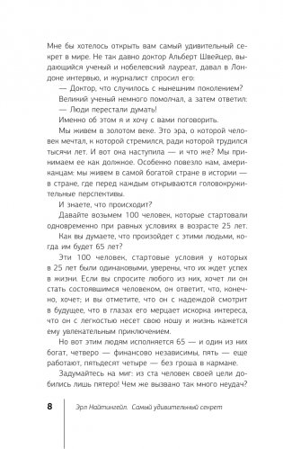 Главный секрет притяжения денег. Думай и богатей! 4-е издание фото книги 2
