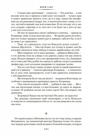 Консуэло фото книги 8
