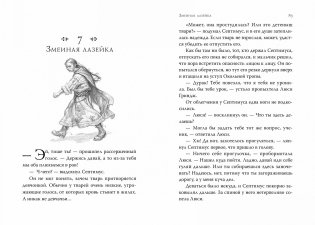 Септимус Хип. Книга третья. Эликсир жизни фото книги 6