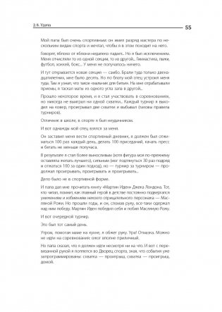 Номер 1. Как стать лучшим в том, что ты делаешь фото книги 44