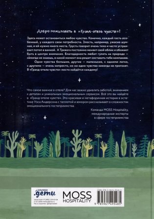 Гранд-отель чувств фото книги 2